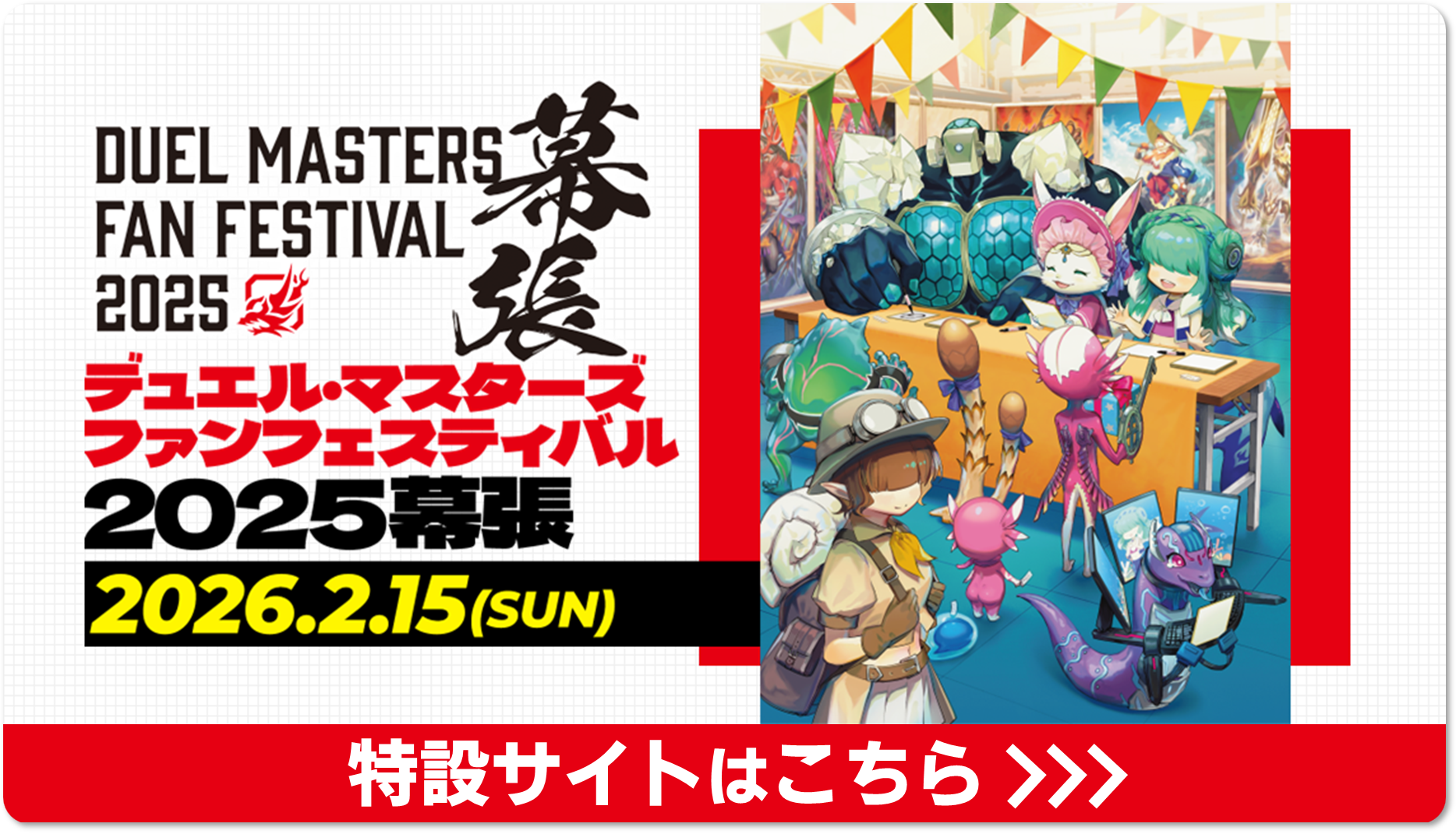 DMFF2025幕張】デュエチューブリーガーに挑戦！｜トレカ専門店